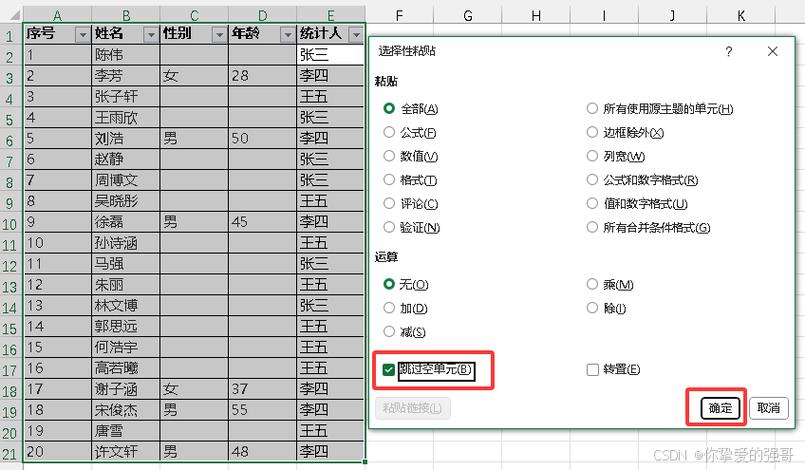 筛选后的表格如何复制粘贴