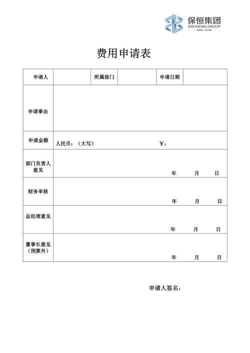 费用报销申请单样式模板图片
