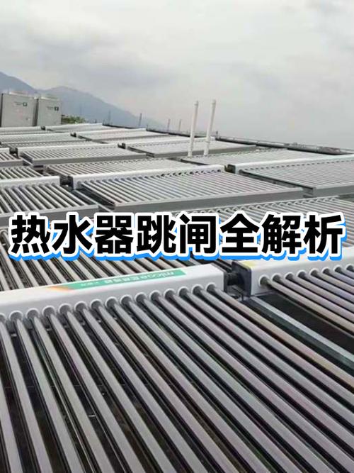 热水器总跳闸是怎么回事