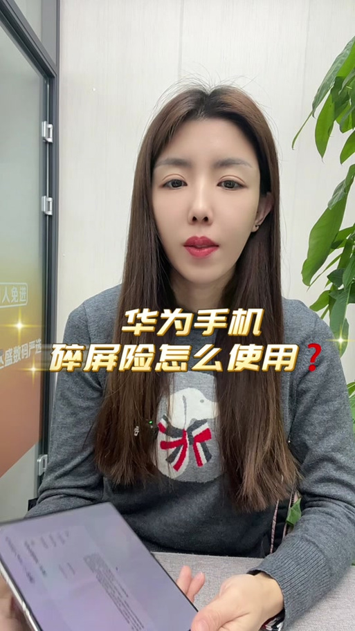 华为碎屏保险有必要买吗