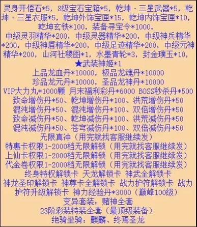 狂神无双礼包码领取方法
