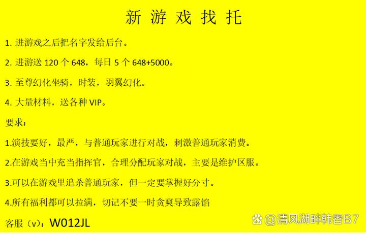 游戏平台内部招托