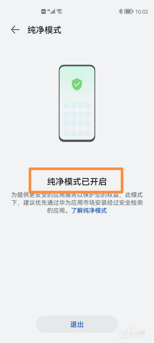 华为开启纯净模式