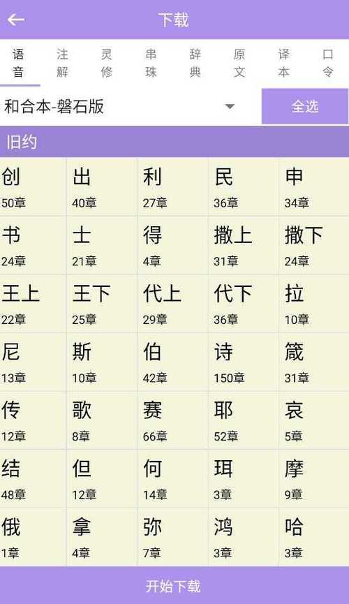 精读圣经全书