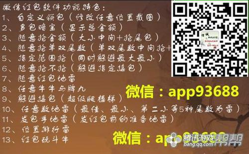 微信抢红包开挂的软件