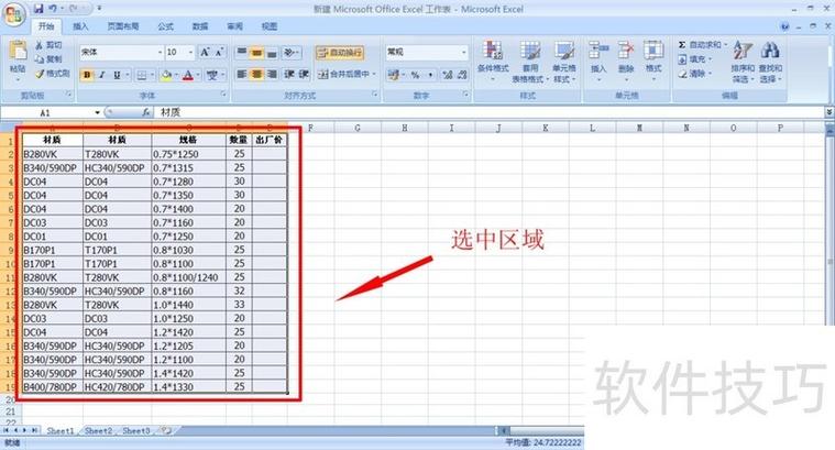 套用表格格式怎么设置