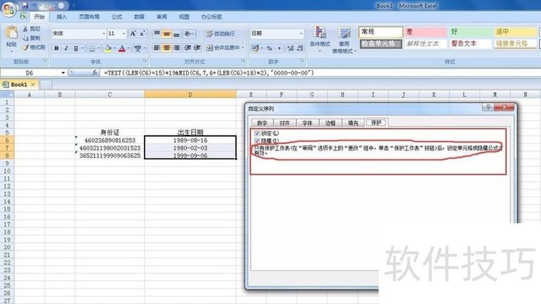 excel单元格格式改不了