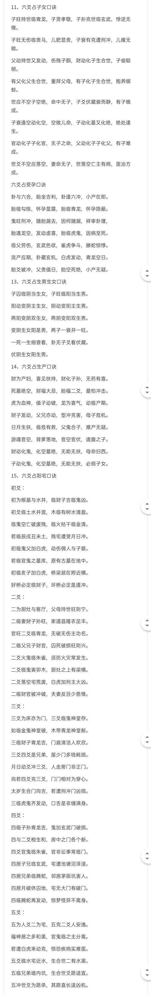 六爻歌诀