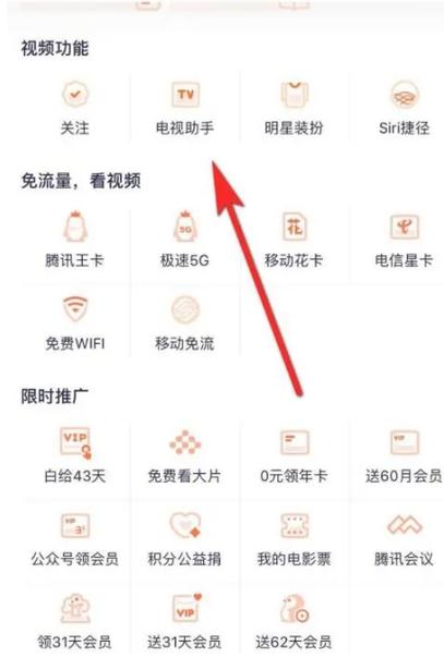 腾讯视频咋投屏到电视上