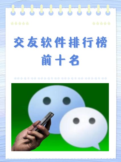 交友平台十大排名