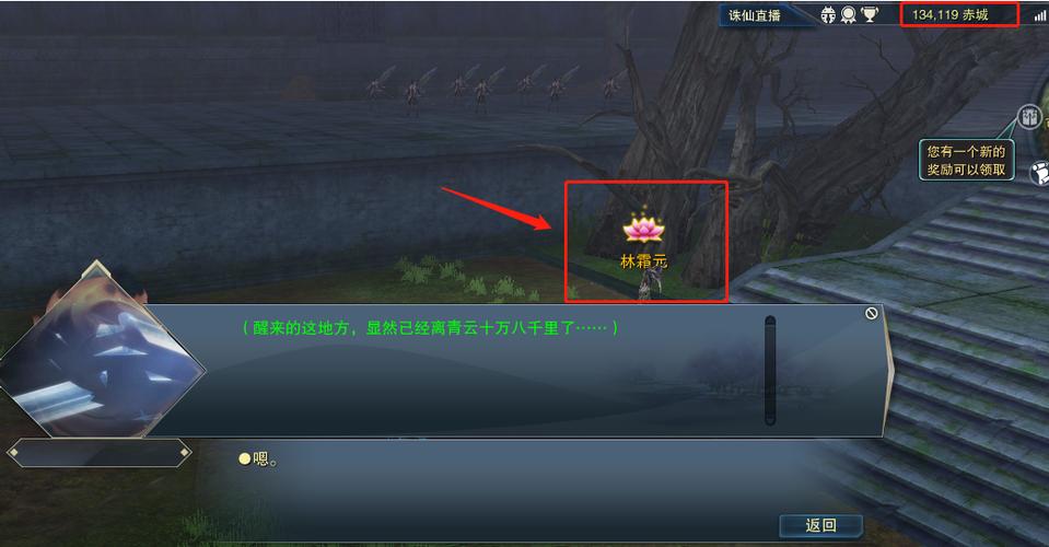 诛仙3神裔身世任务