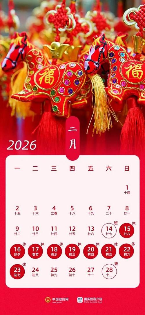 2026年除夕是几月几号