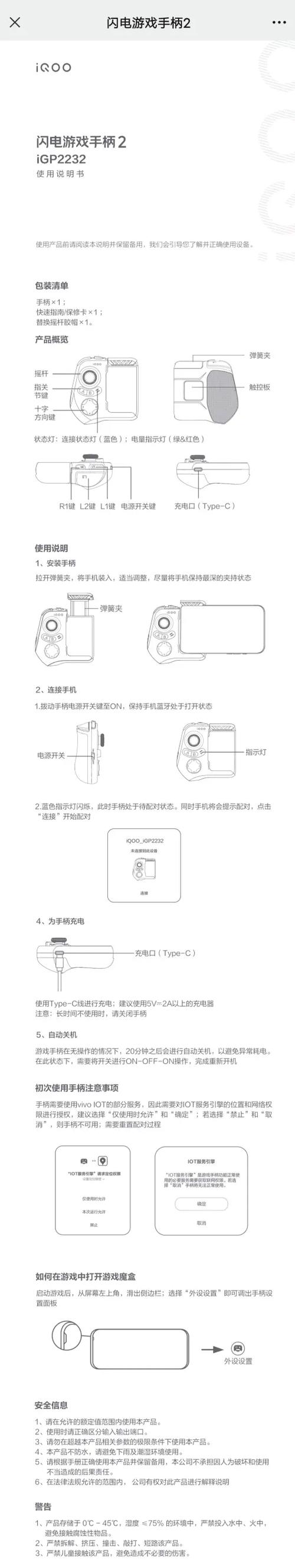 iQOO手柄2代说明书