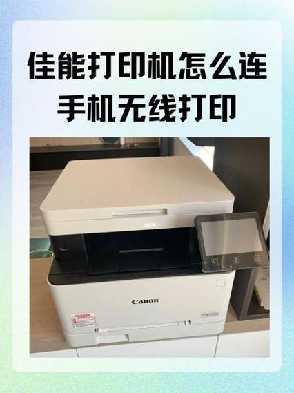 佳能打印机手机文档打印