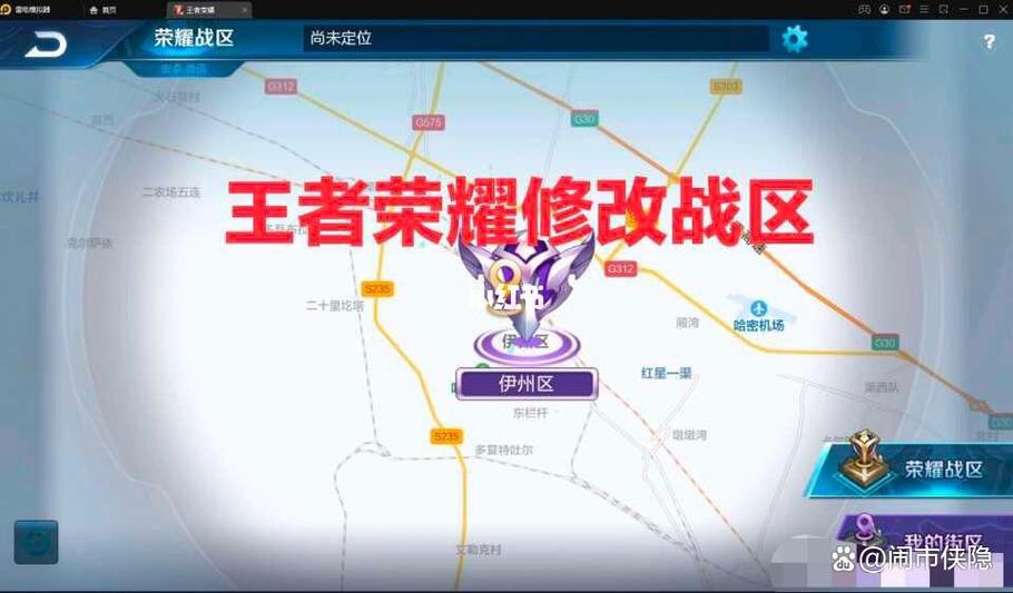 王者荣耀安卓战区修改