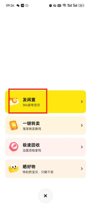 闲鱼发布商品数量怎么设置
