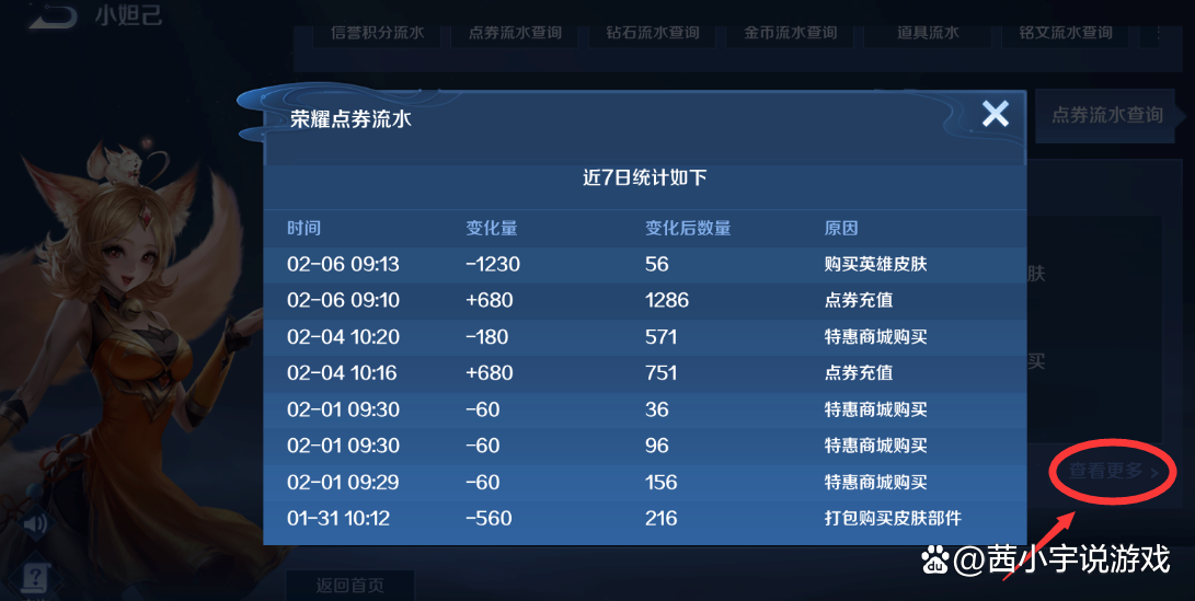 王者荣耀如何查看所有充值记录