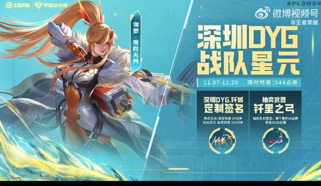 王者荣耀战队福利方案设计
