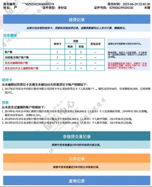下载央行征信app