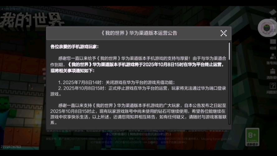 我的世界华为版