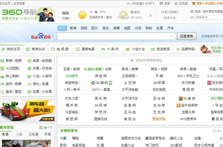 360网址主页官网首页