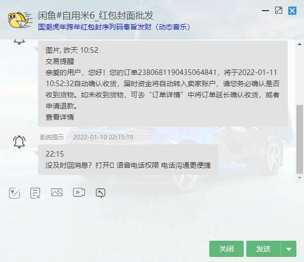 闲鱼买家申请退货