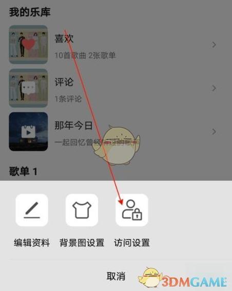 qq音乐如何不让别人看到