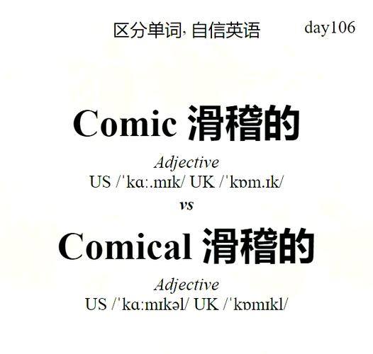 英文comic啥意思