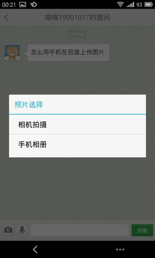 如何在百度上传自己的照片