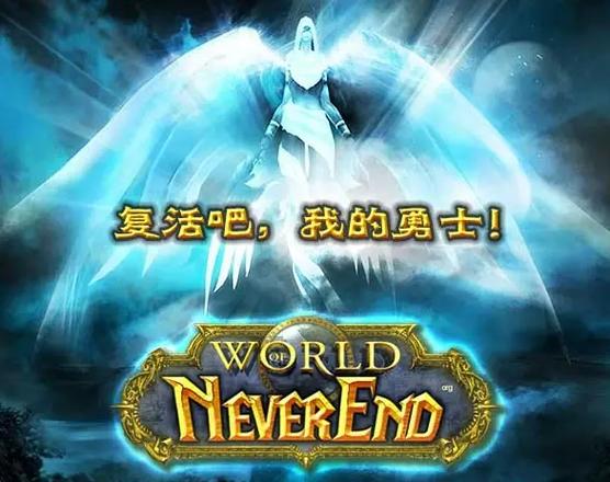 魔兽世界公益服论坛