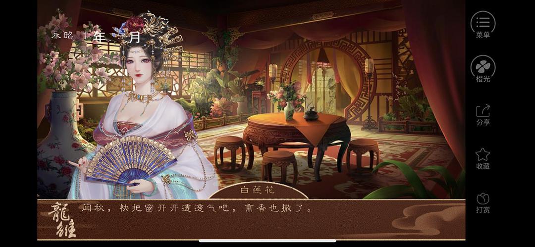 莲花楼橙光游戏