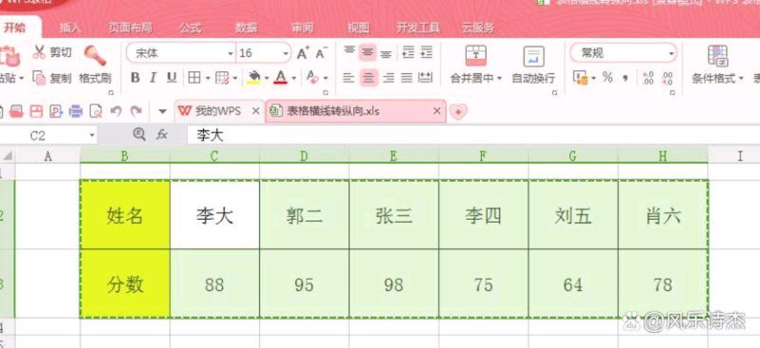 怎样把横表格改成竖的