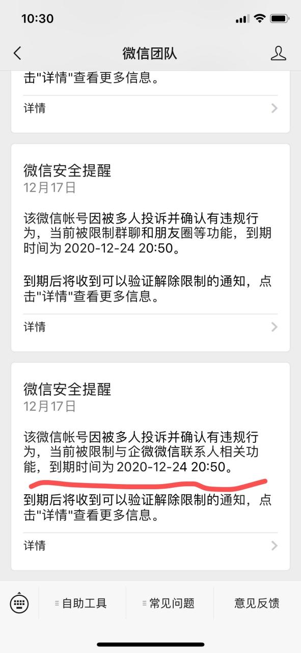 微信被限制聊天
