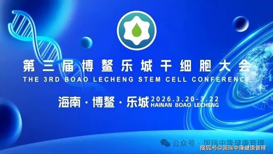 博鳌干细胞医院能治哪些病
