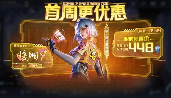 王者荣耀战队赛皮肤