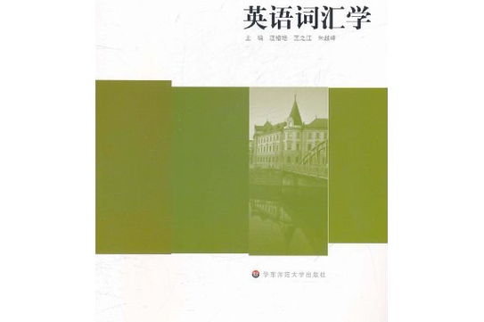 英语词汇学第二章