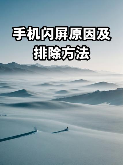 手机闪屏会越来越严重吗