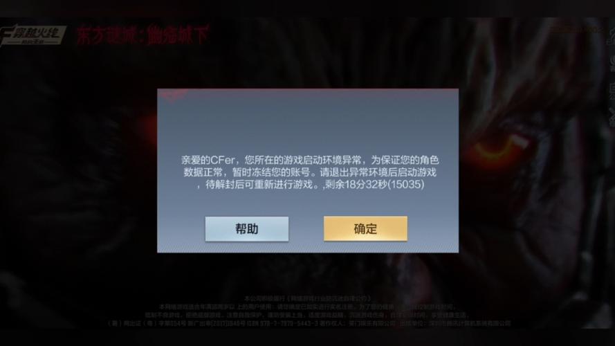 穿越火线异常退出