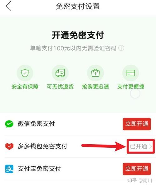 怎么关闭拼多多银行卡免密支付