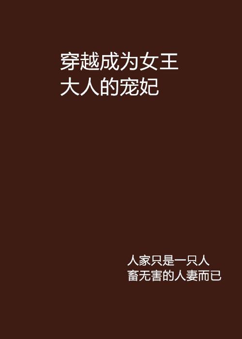 严厉女王妈妈小说免费阅读最新章节