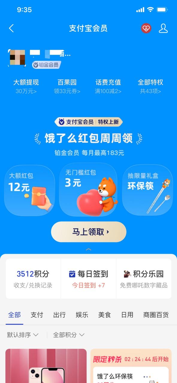 饿了么可以用支付宝消费券吗