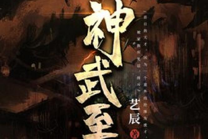 神武至尊txt电子书云霄