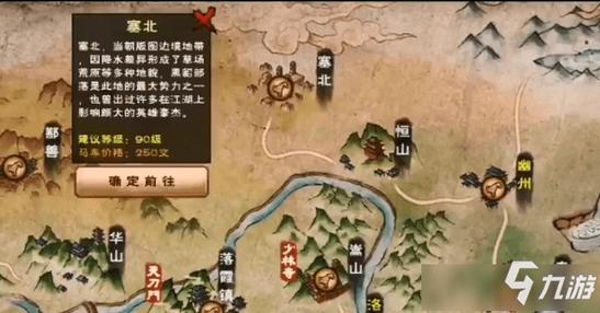 烟雨江湖塞北在哪