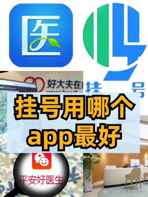 挂号用什么软件比较好