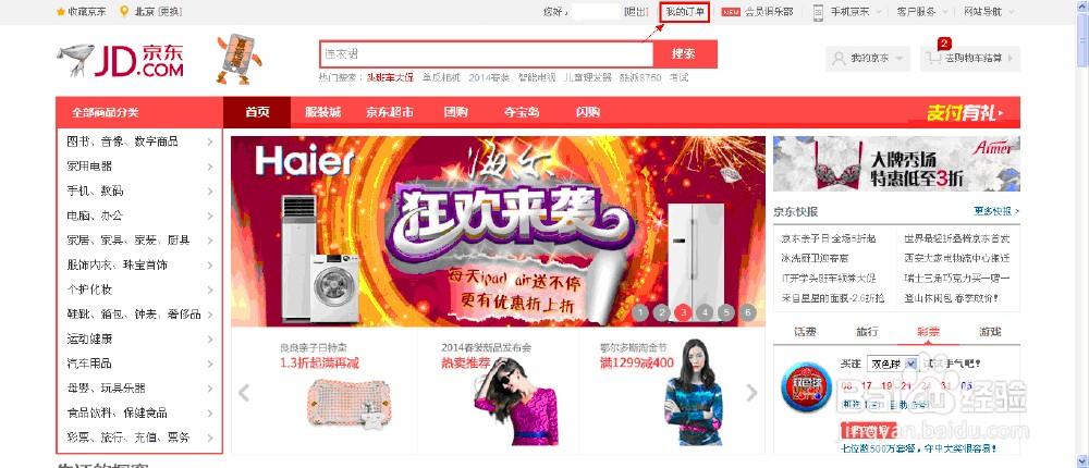 怎么取消京东快捷支付功能