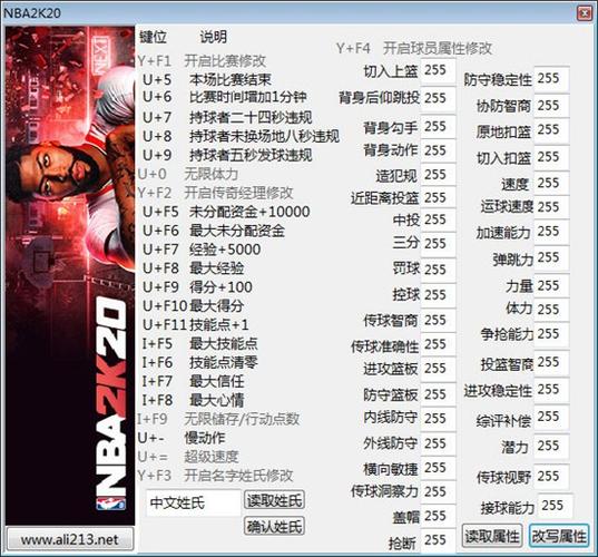nba2k20修改教程