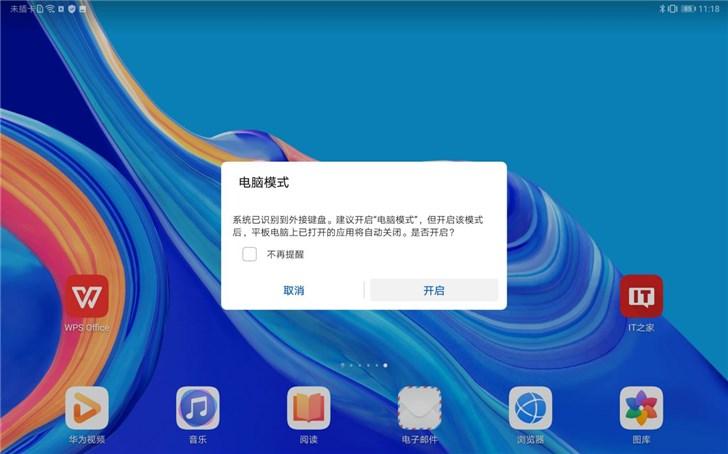 华为平板模式切换电脑模式