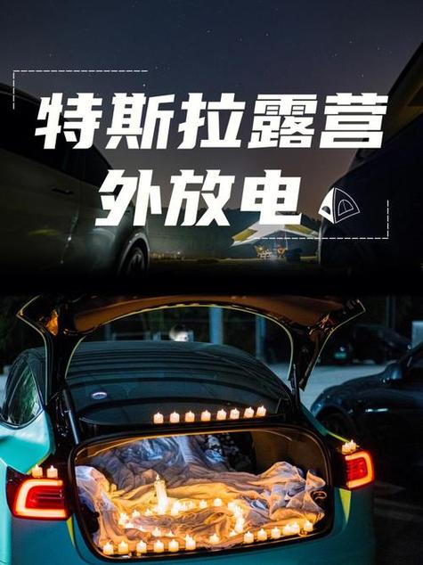 特斯拉露营模式如何解除
