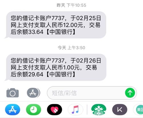 中国银行短信查余额