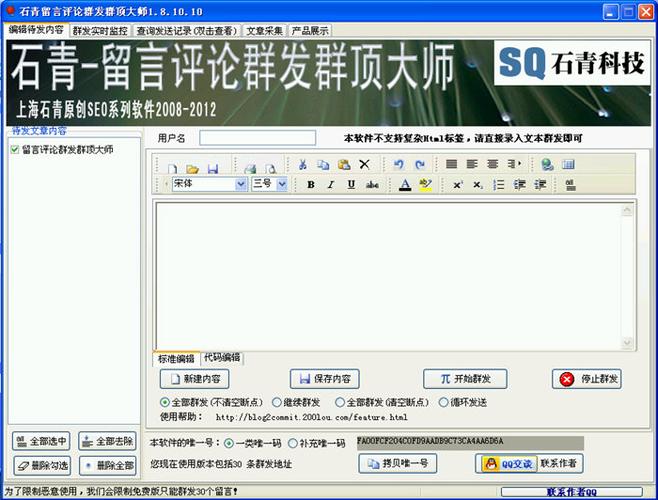 群发大师-群发助手